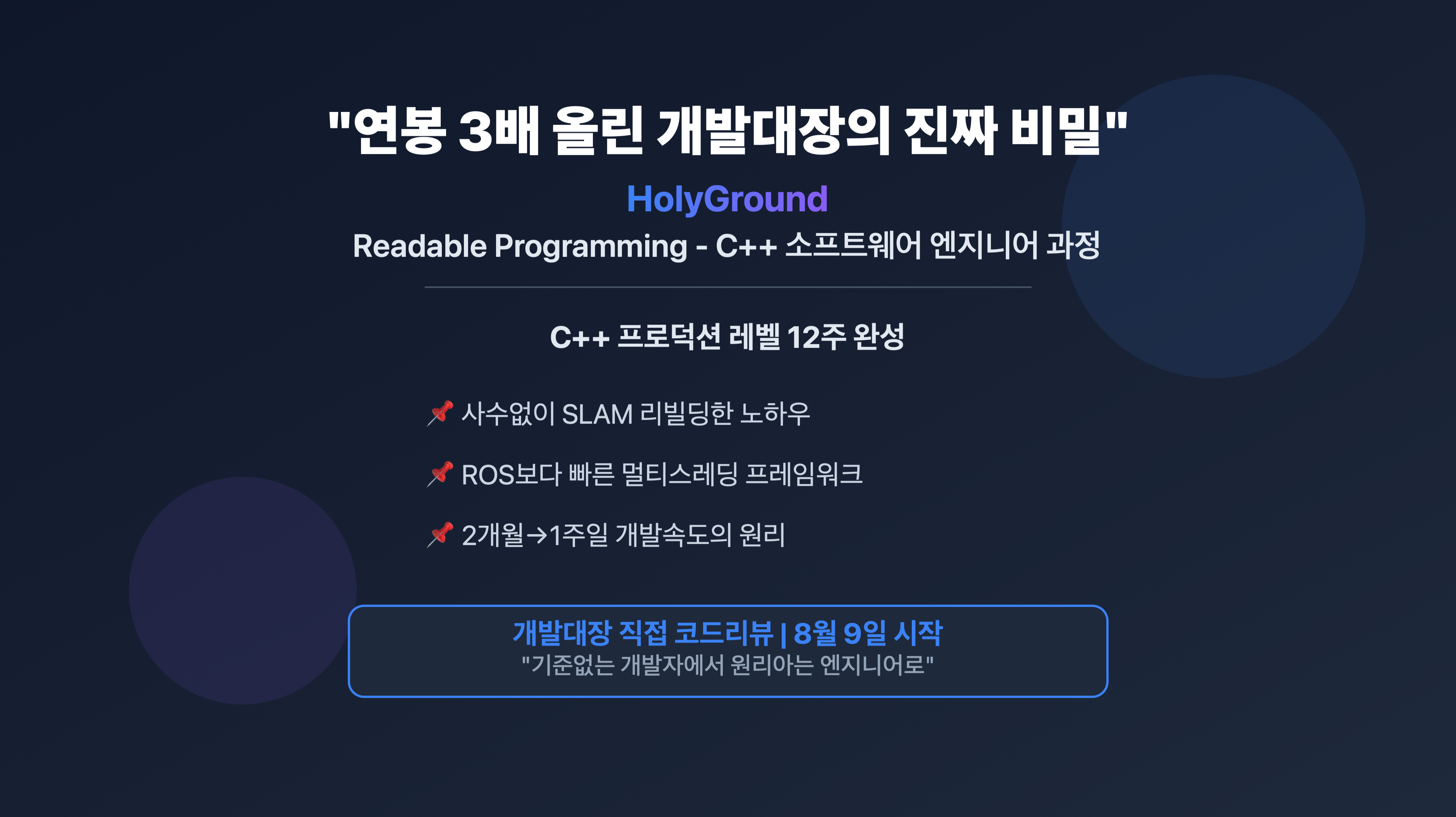 Readable Programming - C++ 소프트웨어 엔지니어 과정